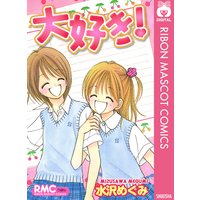 トウ シューズ 水沢めぐみ 電子コミックをお得にレンタル Renta