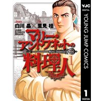 マリー・アントワネットの料理人