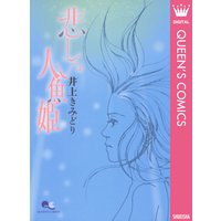 子供なんか大キライ 井上きみどり 電子コミックをお得にレンタル Renta