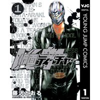 仮面ティーチャー