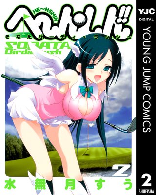 �ء��������!!�����ʤ��С��ǥ�����å���� 2