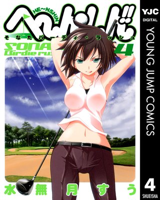 �ء��������!!�����ʤ��С��ǥ�����å���� 4