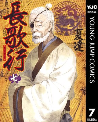 長歌行 7
