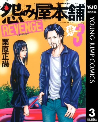 ��߲����� REVENGE 3