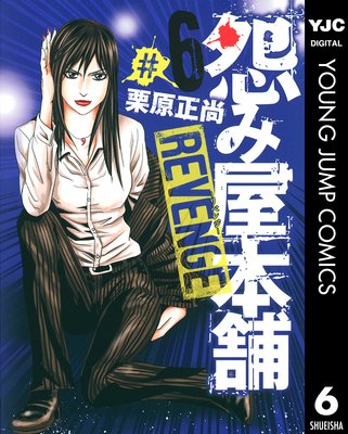 ��߲����� REVENGE 6