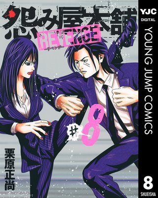 ��߲����� REVENGE 8