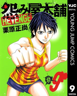 ��߲����� REVENGE 9