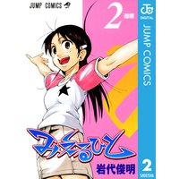 みえるひと 岩代俊明 電子コミックをお得にレンタル Renta