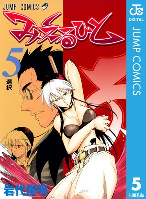 �ߤ���Ҥ� 5