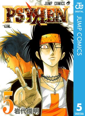 PSYREN��������� 5