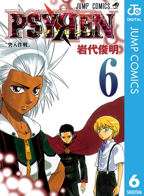 PSYREN��������� 6