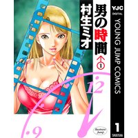男の時間