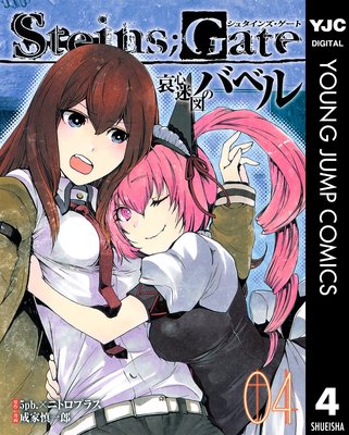 STEINS��GATE �����¿ޤΥХ٥�