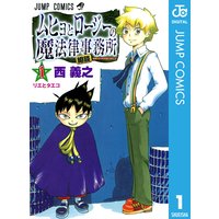 ムヒョとロージーの魔法律相談事務所