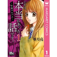 汝 隣人を せよ 分冊版 亜月亮 電子コミックをお得にレンタル Renta