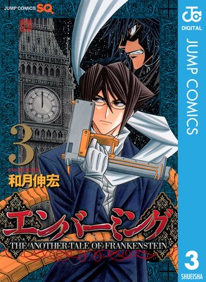 ����С��ߥ󥰡�THE ANOTHER TALE OF FRANKENSTEIN�� 3