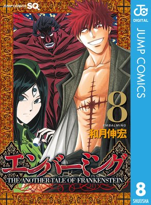 ����С��ߥ󥰡�THE ANOTHER TALE OF FRANKENSTEIN�� 8