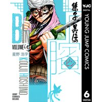 ビン 孫子異伝 星野浩字 電子コミックをお得にレンタル Renta