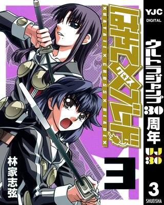 �Ϥ�ơߥ֥졼�� 3