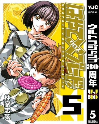 �Ϥ�ơߥ֥졼�� 5