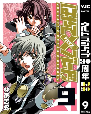 �Ϥ�ơߥ֥졼�� 9