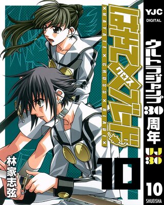 �Ϥ�ơߥ֥졼�� 10