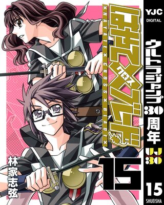 �Ϥ�ơߥ֥졼�� 15