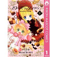 ローゼンメイデン dolls talk