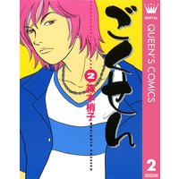 ごくせん 森本梢子 電子コミックをお得にレンタル Renta