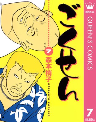 こちらレディー・ママ〈森本梢子〉集英社　コミック【匿名配送・送料無料】 わたしがママよ＜決定版＞／森本梢子 | 集英社 ― SHUEISHA ―