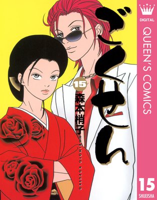 こちらレディー・ママ〈森本梢子〉集英社　コミック【匿名配送・送料無料】 わたしがママよ＜決定版＞／森本梢子 | 集英社 ― SHUEISHA ―