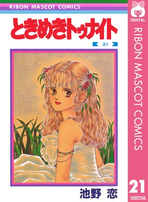 �Ȥ��᤭�ȥ��ʥ��� 21