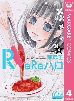 ReReハロ 4
