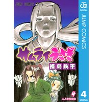 サムライうさぎ 福島鉄平 電子コミックをお得にレンタル Renta