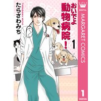 しっぽ街のコオ先生 たらさわみち 電子コミックをお得にレンタル Renta