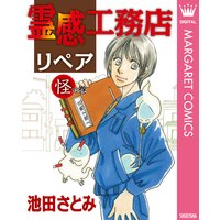 辻占売 池田さとみ 電子コミックをお得にレンタル Renta