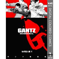 GANTZ カラー版 ねぎ星人編