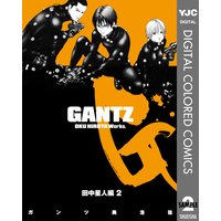 Gantz カラー版 田中星人編 奥浩哉 電子コミックをお得にレンタル Renta