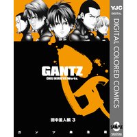 Gantz カラー版 田中星人編 奥浩哉 電子コミックをお得にレンタル Renta