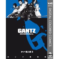 Gantz カラー版 かっぺ星人編 奥浩哉 電子コミックをお得にレンタル Renta