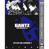 Gantz カラー版 ゆびわ星人編 小島多恵編 奥浩哉 電子コミックをお得にレンタル Renta