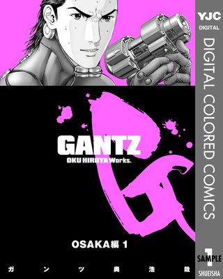 Gantz カラー版 Osaka編 5 奥浩哉 電子コミックをお得にレンタル Renta