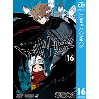 ワールドトリガー 5 葦原大介 電子コミックをお得にレンタル Renta