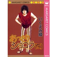 あっさりショコラ(仮)