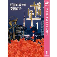 娼年