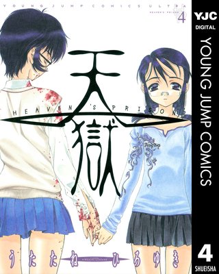 ŷ�� �� HEAVEN��S PRISON �� 4