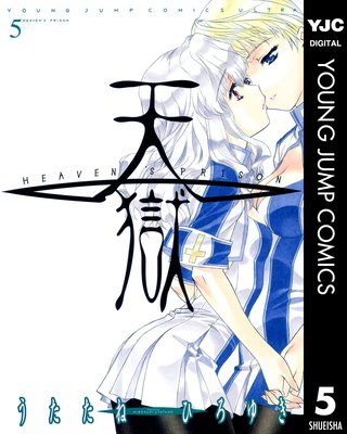 ŷ�� �� HEAVEN��S PRISON �� 5