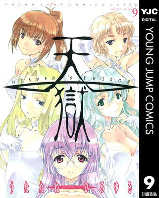 ŷ�� �� HEAVEN��S PRISON �� 9