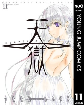 ŷ�� �� HEAVEN��S PRISON �� 11