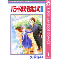 下弦の月 矢沢あい 電子コミックをお得にレンタル Renta